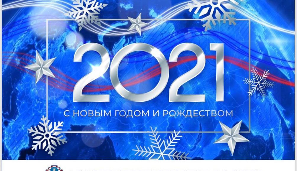 Поздравляем с наступающим Новым годом и Рождеством!
