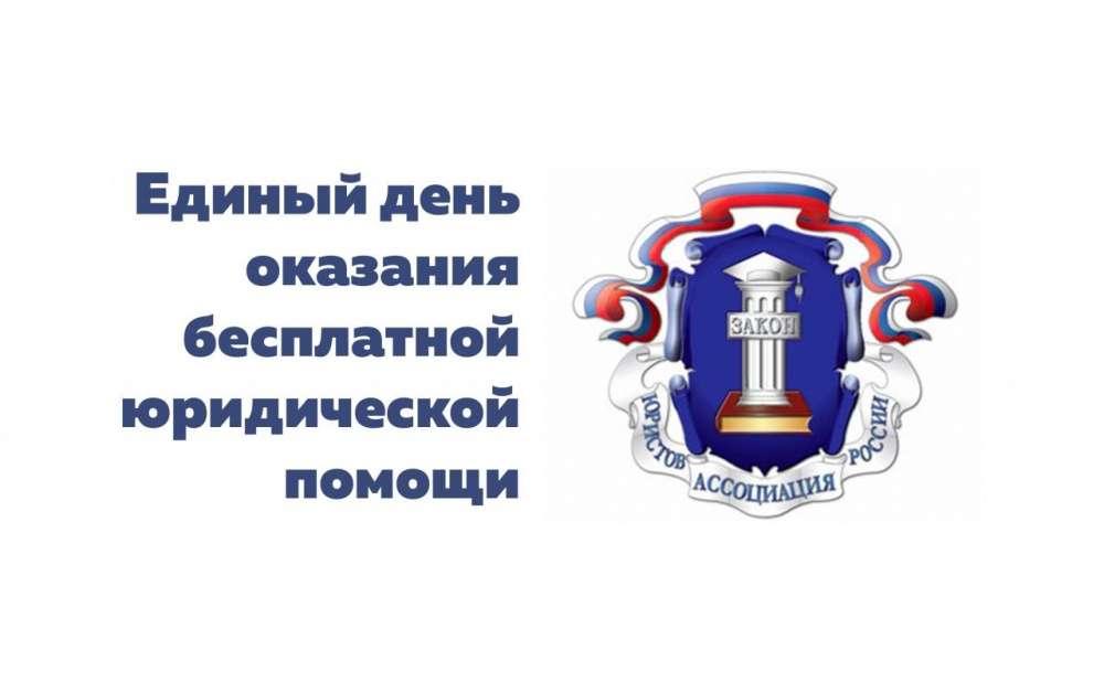 20 ноября 2020 года состоится Всероссийский единый день оказания бесплатной юридической помощи населению